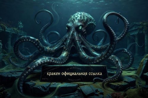 Кракен официальная ссылка в эпоху цифровых джунглей