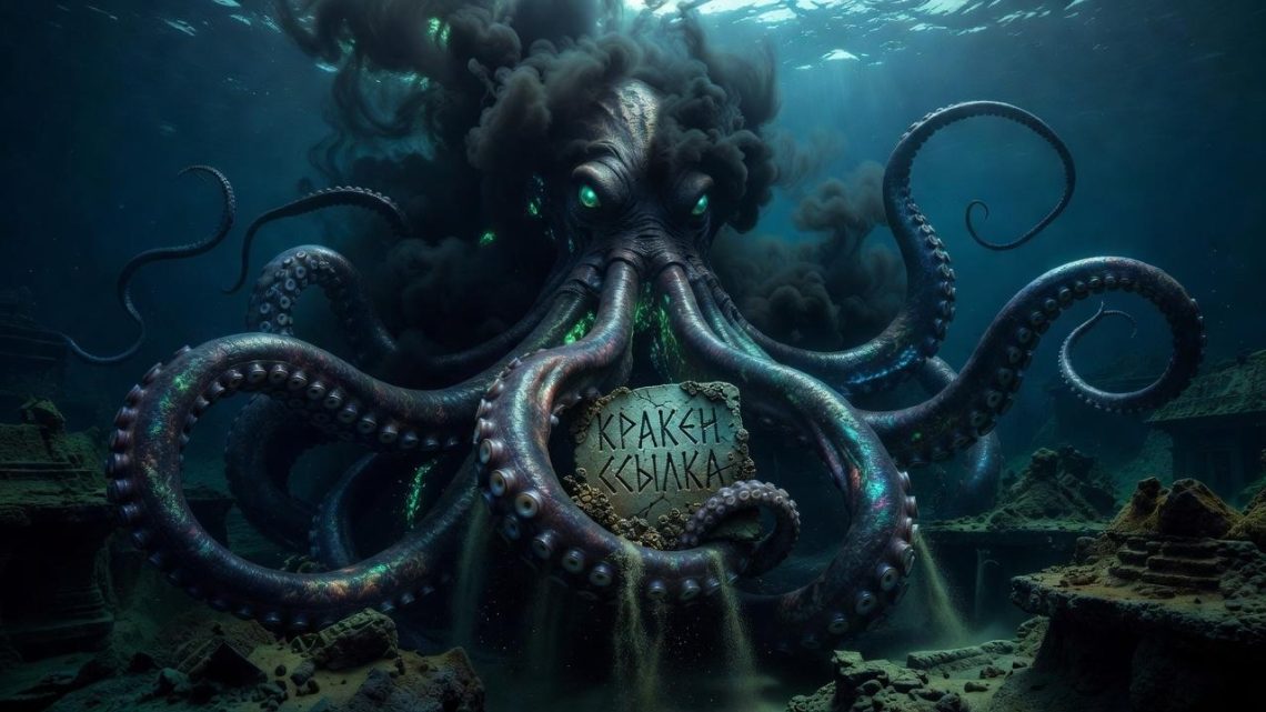 Kraken ссылка: цифровые технологии на грани двух миров